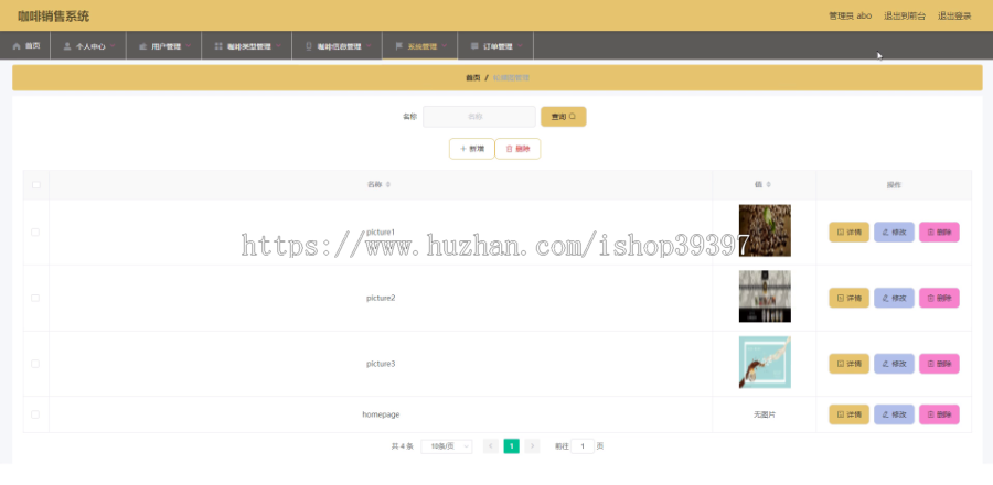 毕设ssm206基于SSM的咖啡销售系统+vue毕业设计