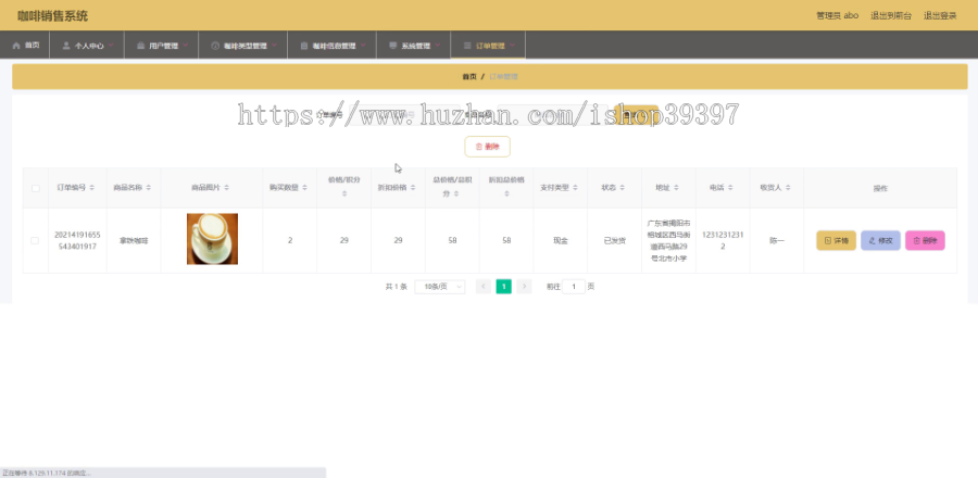 毕设ssm206基于SSM的咖啡销售系统+vue毕业设计