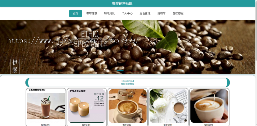 毕设ssm206基于SSM的咖啡销售系统+vue毕业设计