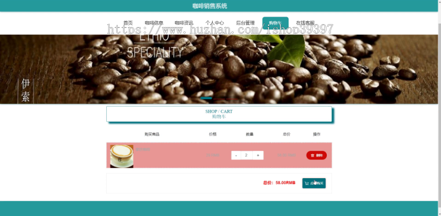 毕设ssm206基于SSM的咖啡销售系统+vue毕业设计