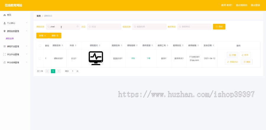 毕设ssm208基于SSM的在线教育网站的+vue毕业设计