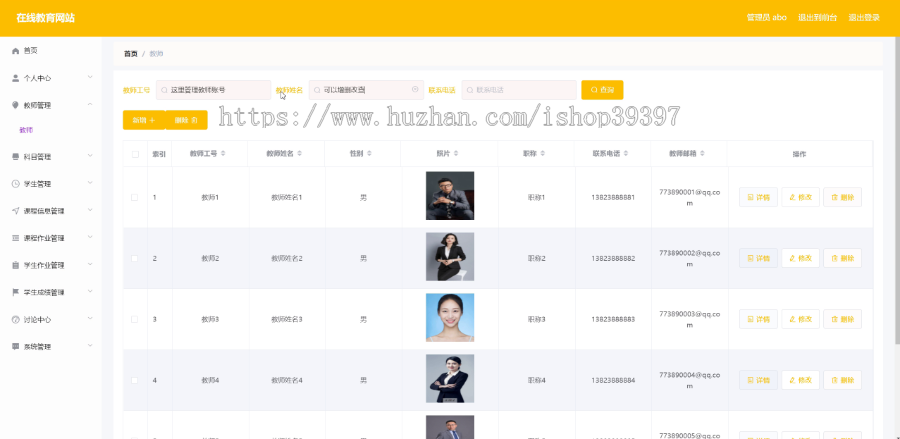 毕设ssm208基于SSM的在线教育网站的+vue毕业设计