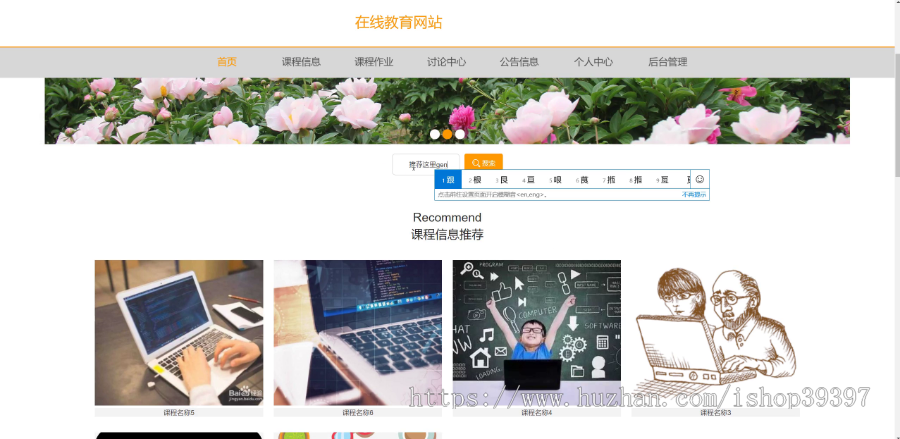 毕设ssm208基于SSM的在线教育网站的+vue毕业设计