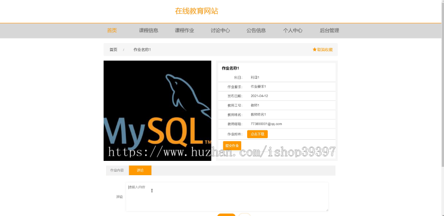 毕设ssm208基于SSM的在线教育网站的+vue毕业设计