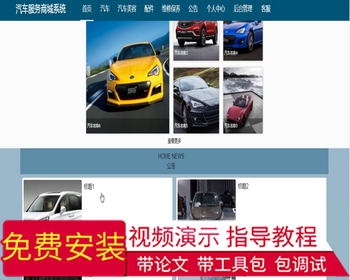 毕设ssm209基于Vue的汽车服务商城系统+vue毕业设计