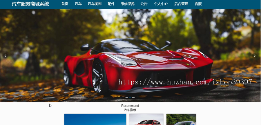 毕设ssm209基于Vue的汽车服务商城系统+vue毕业设计