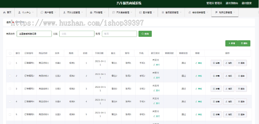 毕设ssm209基于Vue的汽车服务商城系统+vue毕业设计