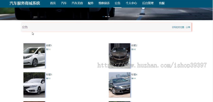 毕设ssm209基于Vue的汽车服务商城系统+vue毕业设计