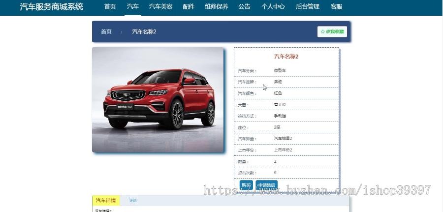 毕设ssm209基于Vue的汽车服务商城系统+vue毕业设计