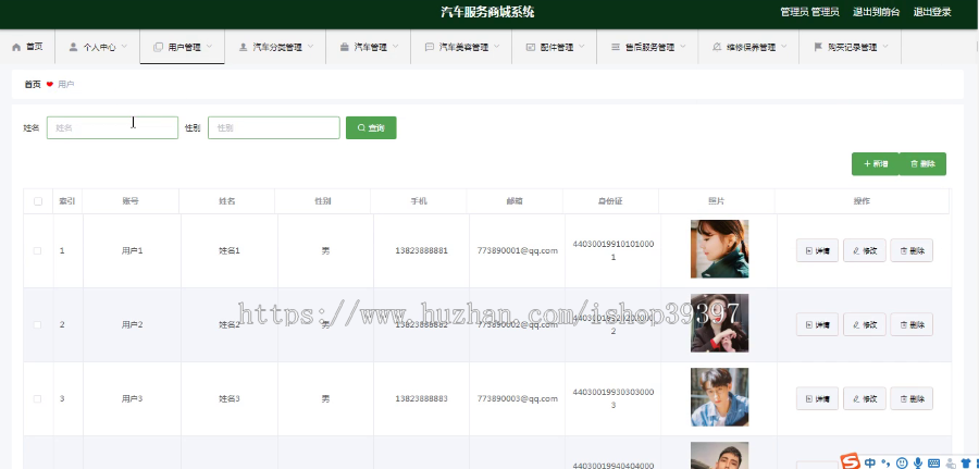 毕设ssm209基于Vue的汽车服务商城系统+vue毕业设计