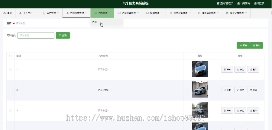 毕设ssm209基于Vue的汽车服务商城系统+vue毕业设计