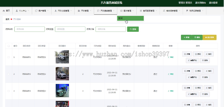 毕设ssm209基于Vue的汽车服务商城系统+vue毕业设计