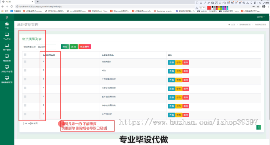毕设ssm210ssm框架仓库系统毕业设计