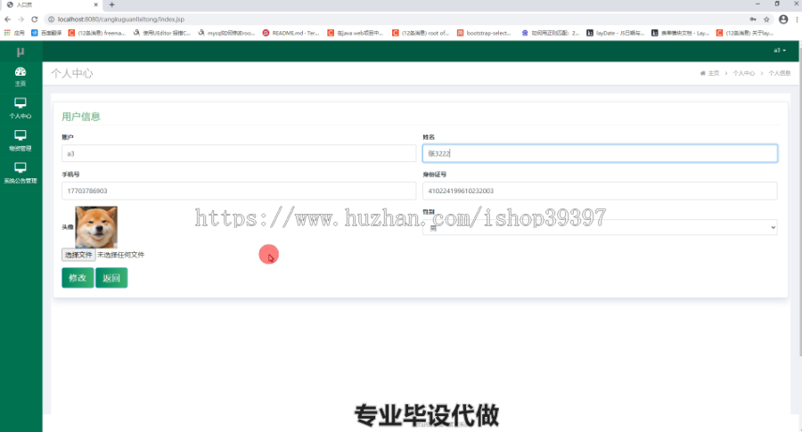 毕设ssm210ssm框架仓库系统毕业设计