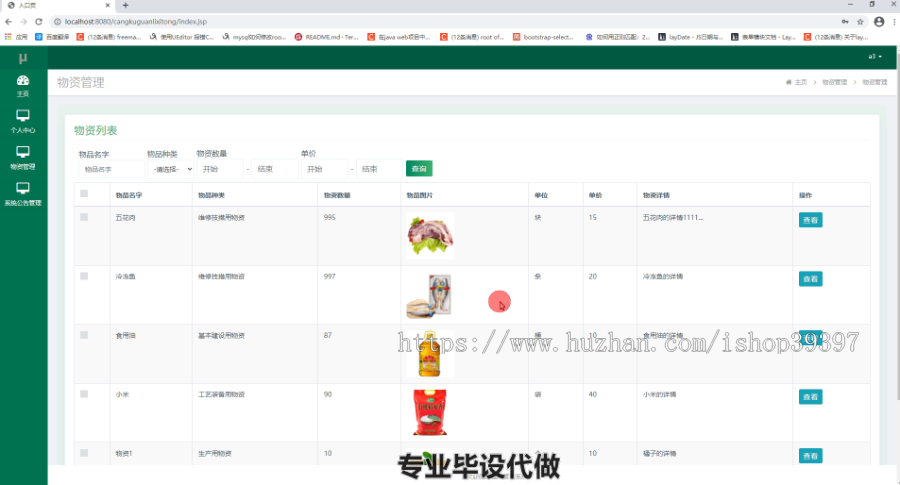 毕设ssm210ssm框架仓库系统毕业设计