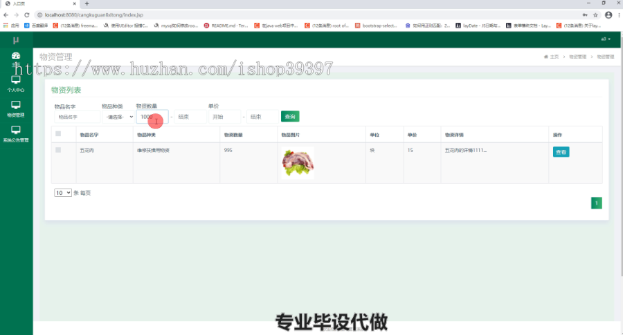 毕设ssm210ssm框架仓库系统毕业设计