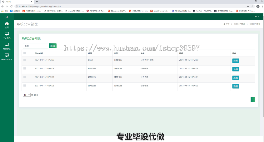 毕设ssm210ssm框架仓库系统毕业设计