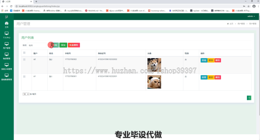 毕设ssm210ssm框架仓库系统毕业设计
