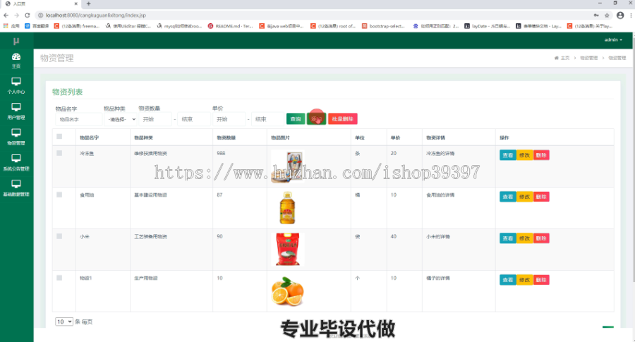 毕设ssm210ssm框架仓库系统毕业设计