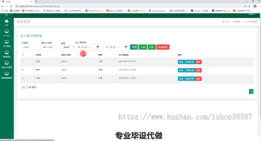 毕设ssm210ssm框架仓库系统毕业设计