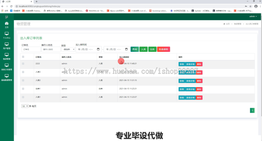 毕设ssm210ssm框架仓库系统毕业设计