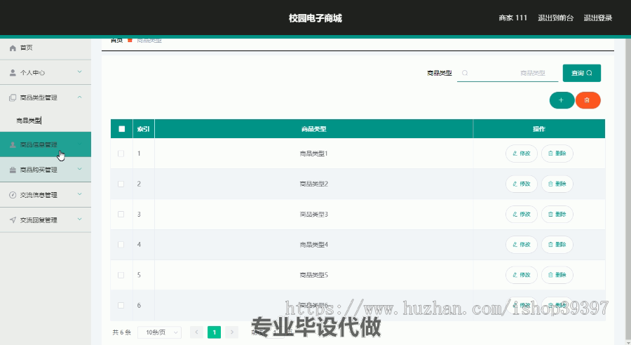 毕设ssm211基于JAVA的校园电子商城+vue毕业设计