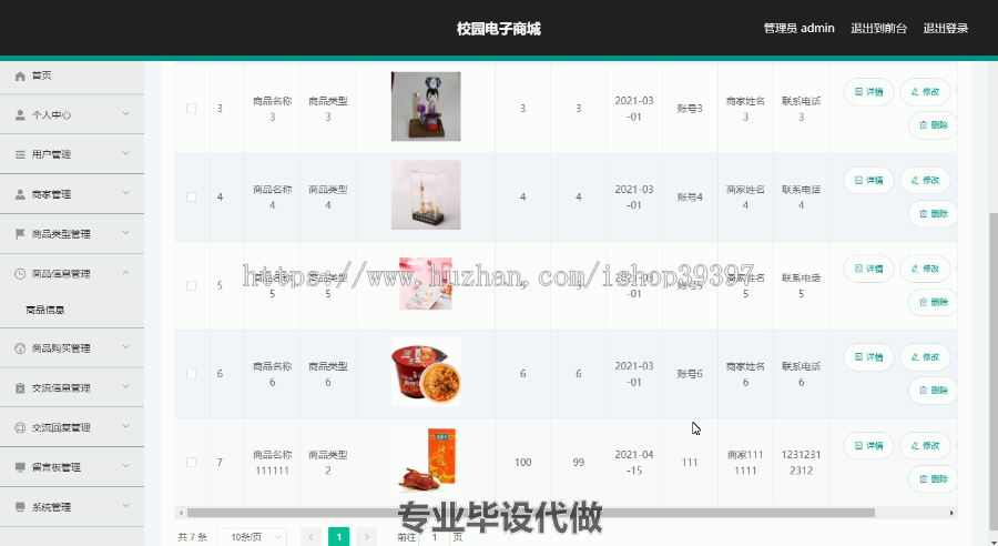 毕设ssm211基于JAVA的校园电子商城+vue毕业设计
