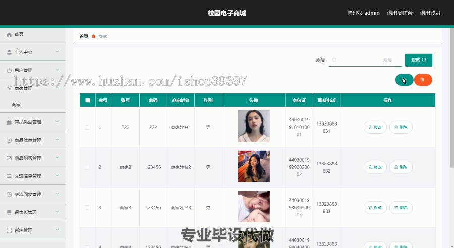毕设ssm211基于JAVA的校园电子商城+vue毕业设计