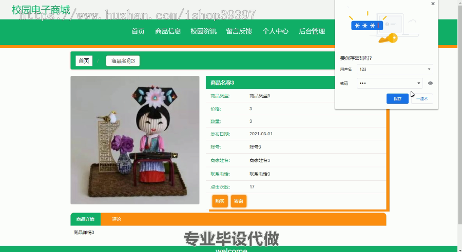 毕设ssm211基于JAVA的校园电子商城+vue毕业设计