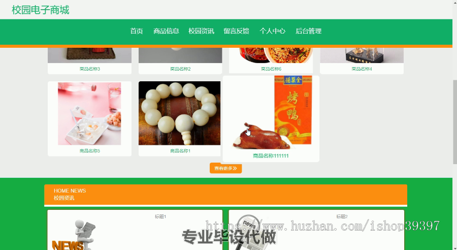 毕设ssm211基于JAVA的校园电子商城+vue毕业设计