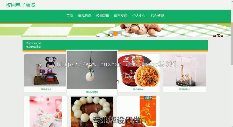 毕设ssm211基于JAVA的校园电子商城+vue毕业设计