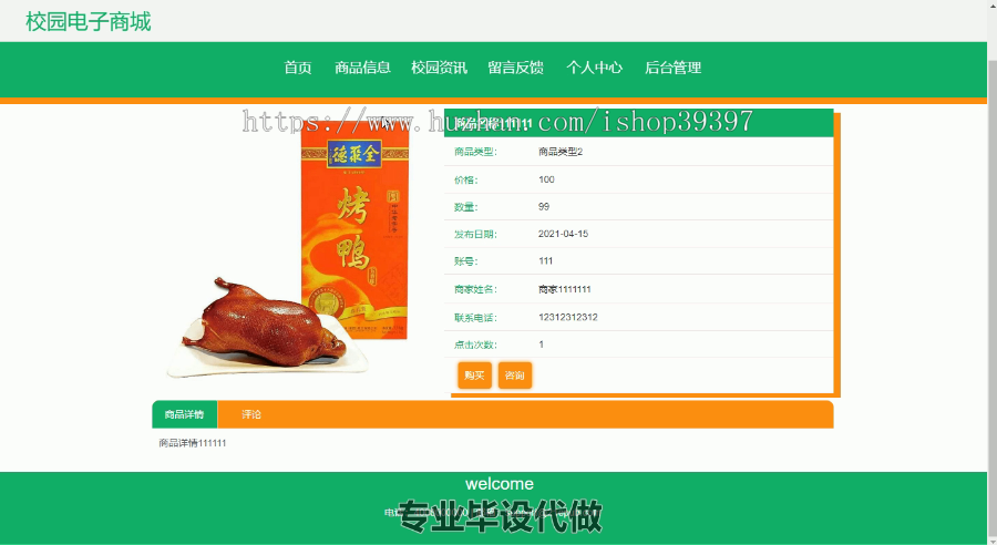 毕设ssm211基于JAVA的校园电子商城+vue毕业设计
