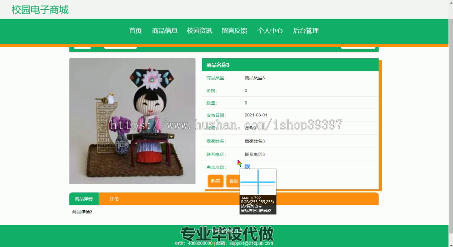 毕设ssm211基于JAVA的校园电子商城+vue毕业设计