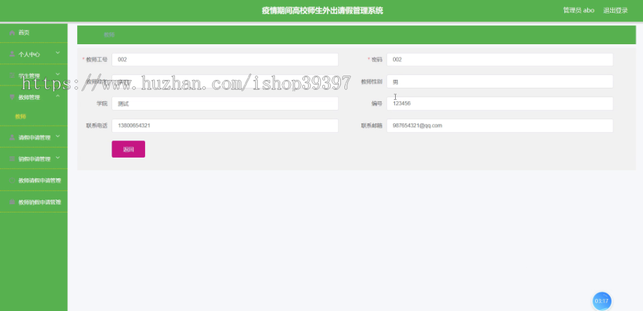 毕设ssm213疫情期间高校师生外出请假管理系统+vue毕业设计