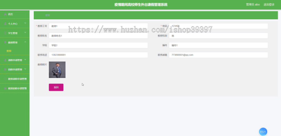 毕设ssm213疫情期间高校师生外出请假管理系统+vue毕业设计