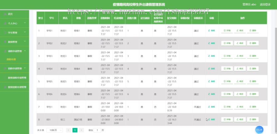 毕设ssm213疫情期间高校师生外出请假管理系统+vue毕业设计