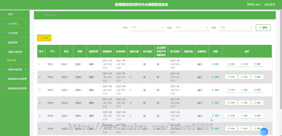 毕设ssm213疫情期间高校师生外出请假管理系统+vue毕业设计