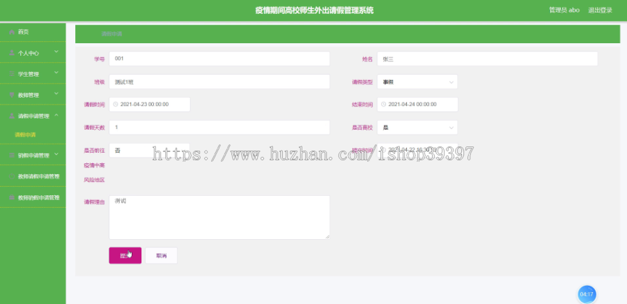 毕设ssm213疫情期间高校师生外出请假管理系统+vue毕业设计