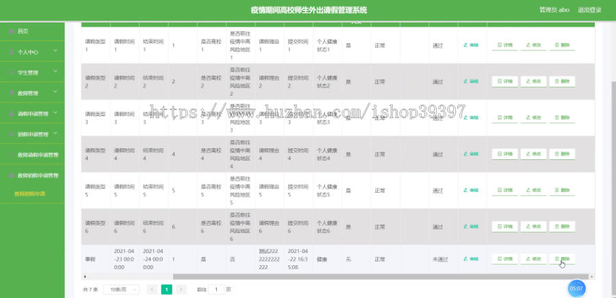 毕设ssm213疫情期间高校师生外出请假管理系统+vue毕业设计