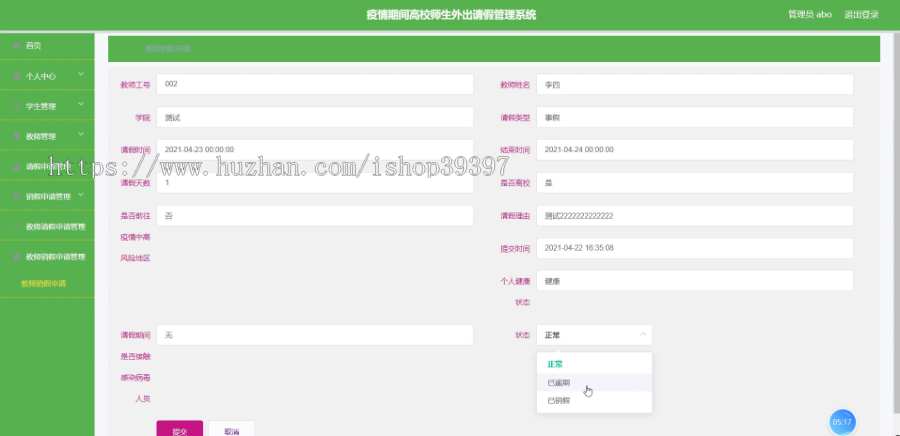 毕设ssm213疫情期间高校师生外出请假管理系统+vue毕业设计