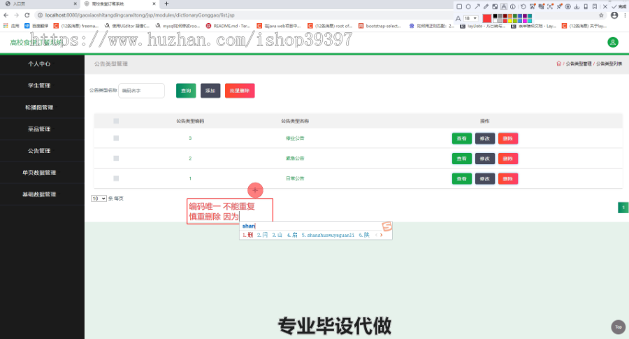 毕设ssm214高校食堂订餐系统毕业设计