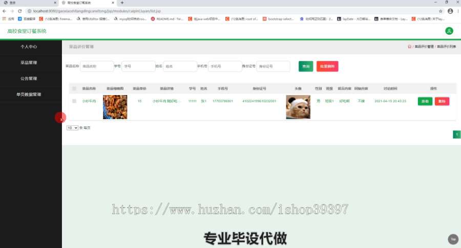 毕设ssm214高校食堂订餐系统毕业设计