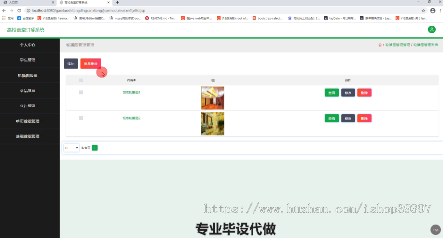 毕设ssm214高校食堂订餐系统毕业设计
