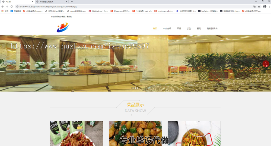 毕设ssm214高校食堂订餐系统毕业设计