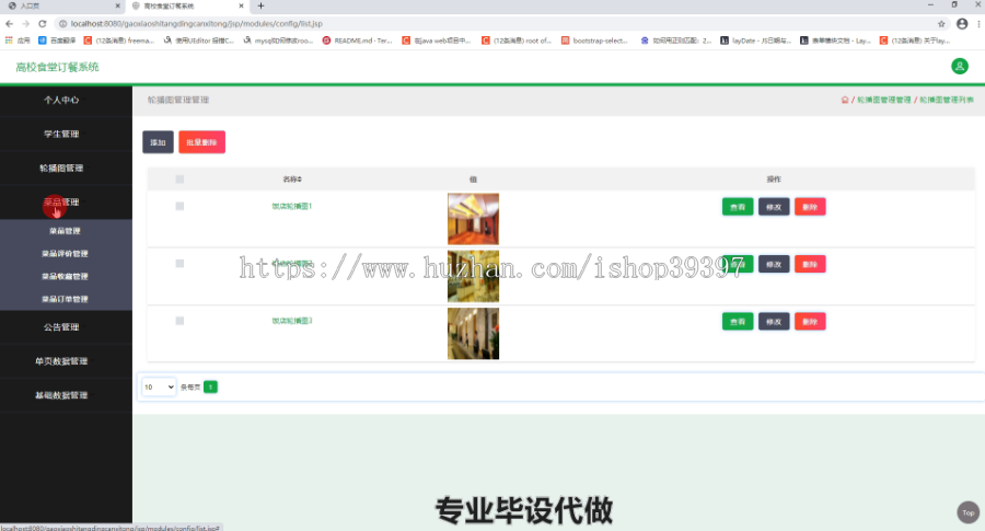 毕设ssm214高校食堂订餐系统毕业设计