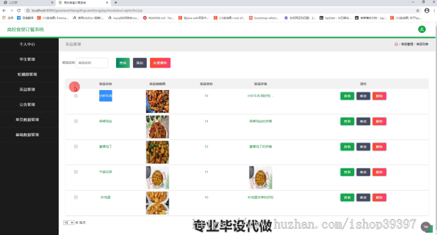 毕设ssm214高校食堂订餐系统毕业设计