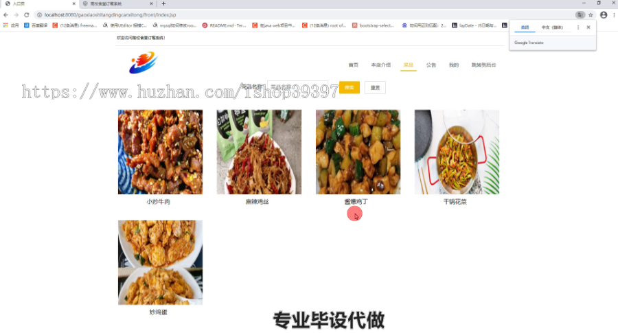 毕设ssm214高校食堂订餐系统毕业设计
