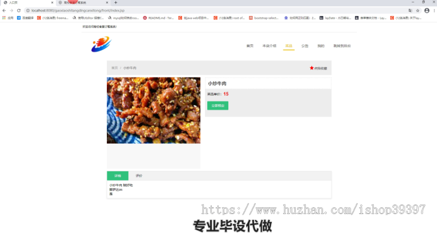 毕设ssm214高校食堂订餐系统毕业设计