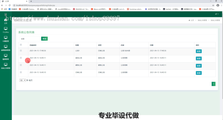 毕设ssm215基于java的小区物业管理系统的毕业设计