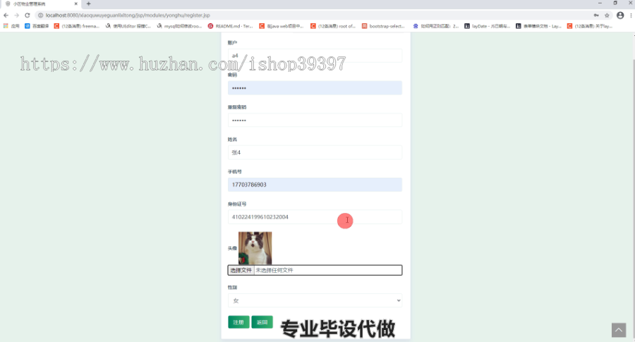 毕设ssm215基于java的小区物业管理系统的毕业设计